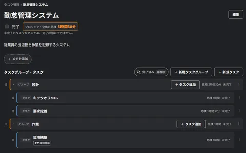タスク管理機能: プロジェクト管理