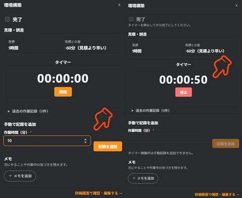 タスク管理機能: タイマー・手動記録