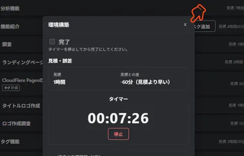 タスク管理機能: タイマー継続動作