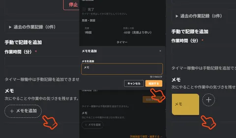 タスク管理機能: メモ付箋